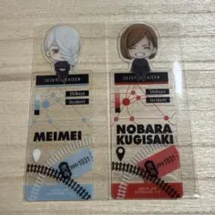 ブックマークコレクション 呪術廻戦