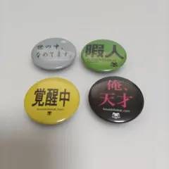 collar×malice カラマリ 峰雄 Giftくじ G賞 缶バッジセット - メルカリ