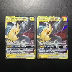 ピカチュウ＆ゼクロムGX RR SM9 SM12a 2枚セット