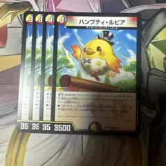 ハンプティ・ルピア　4枚