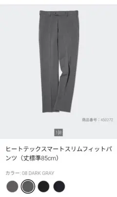 ユニクロ ヒートテックスマートスリムフィットパンツ ダークグレー W76