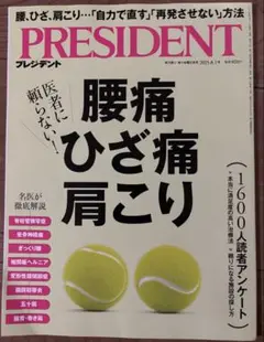 PRESIDENT 2025年8月1日号