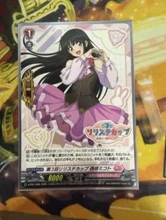 第3回リリステカップ　西塔ミコト