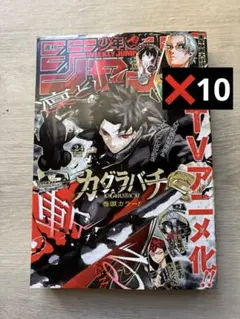 カグラバチ新連載 週刊少年ジャンプ 42号 - メルカリ