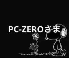 PC-ZEROさま