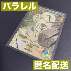 ドラゴンボールスーパーダイバーズ　天津飯　パラレル　APT-022