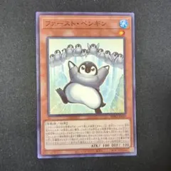 遊戯王　ファースト・ペンギン　ノーマル