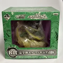 一番くじ ドラゴンボール改 最高レベルの決戦編 B賞 完全体セルフィギュア
