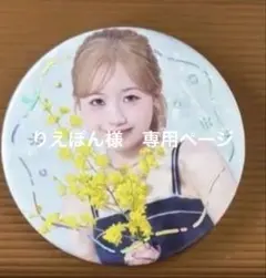 りえぽん様　専用ページ