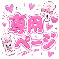 sky様専用のサムネイル