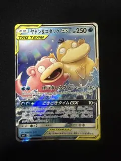 ヤドン&コダックGX RR SM11 ミラクルツイン 011/094