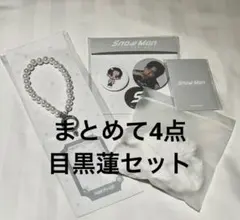 Snow Man ポップアップソウル目黒蓮セットで