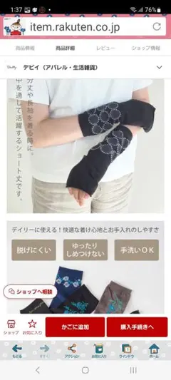 メゾンブランシュ　おさんぽ アームカバー 指穴付き