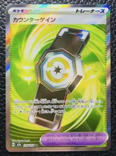 ポケモンカード　MEGAドリームex カウンターゲイン　SR