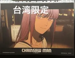 未使用】チェンソーマン展 早川アキ B2ポスター A・アキ - メルカリ