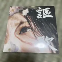 2026年最新】炙りなタウンの人気アイテム - メルカリ