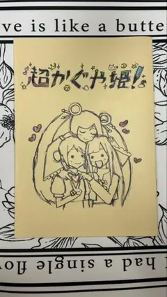슈퍼 프린세스 카구야!방문객 혜택 Vol.8 스태프 일러스트 컬렉션
