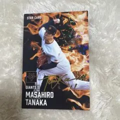2026年最新】プロ野球チップス 田中将大 サインの人気アイテム - メルカリ