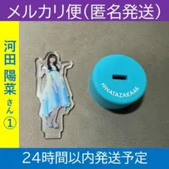 日向坂　ペットボトルキャップ　コンプ　海風とわがまま 日向坂46 河田陽菜「海風とわがまま」ペットボトルキャップ