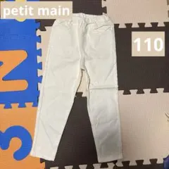 petit main のびのびストレッチパンツ 110cmのサムネイル