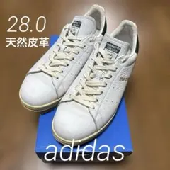 【本革】アディダス adidas スタンスミス CQ2871 28.0【シボ革】