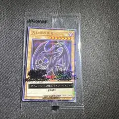遊戯王　真紅眼の黒竜 レッドアイズブラックドラゴン 未開封 セブンイレブン限定
