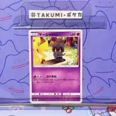 ポケモンカード マーシャドー かげまね ピカチュウ - メルカリ