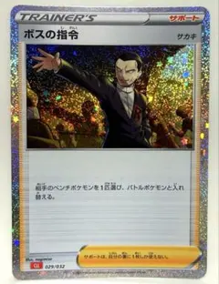 ポケモンカード classic クラシック ボスの指令 4枚 - メルカリ