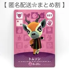 【住民】 027 トムソン どうぶつの森 amiiboカード