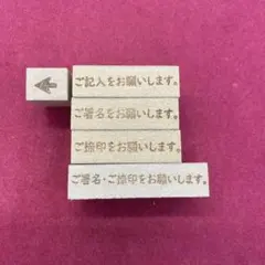 お仕事①スタンプセット　はんこ