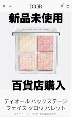 ディオール バックステージ フェイス グロウ パレット 004 ローズ ゴールド