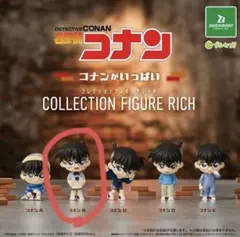 名探偵コナン コナンがいっぱい コレクションフィギュアRICH コナンB