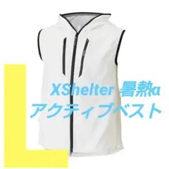 エックスシェルター 暑熱α アクティブベスト L 白 ホワイト ワークマン新品のサムネイル