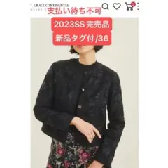 新品 [グレースコンチネンタル]23SS レースコンビブルゾン　ジャケット　36のサムネイル