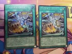 遊戯王　ライゼオルクロス　シークレット　ロゴなし　2枚
