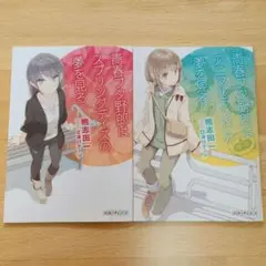 2025年最新】青ブタ 小説 特典の人気アイテム - メルカリ