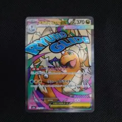 MEGAドリーム　メガカイリューex　MA