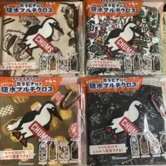 アサヒ飲料×チャムスオリジナル カラビナ付き 吸水マルチクロス4種類セット