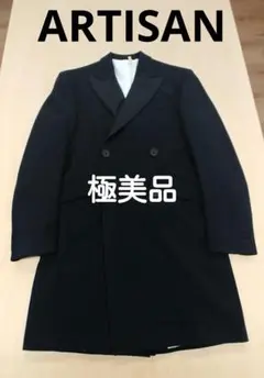 極美品 ARTISAN アルチザン 黒 ダブルブレスト チェスターコートメンズMのサムネイル