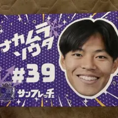 中村草太 応援グッズ