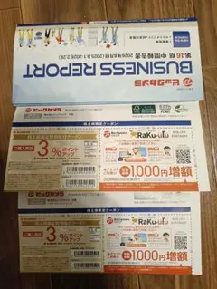 ビックカメラ 株主優待 ポイントアップクーポン 2枚