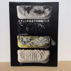 クチュール仕立ての刺繡バッグ