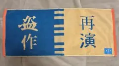 2026年最新】ヨルシカ タオルの人気アイテム - メルカリ