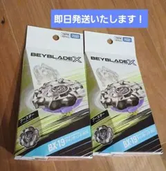ベイブレードX BX-19 ライノホーン 3-80S 2個セット - メルカリ