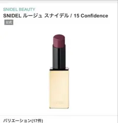 SNIDEL BEAUTY ルージュ スナイデル15 Confidenceのサムネイル