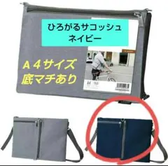 SONIC Utlim ひろがるサコッシュ A4 タブレット収納 バッグ