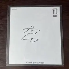 三代目　今市隆二　直筆サイン　缶バッジ　値下げ希望額記載 三代目 今市隆二 直筆サイン 缶バッジ 値下げ希望額記載 三代目