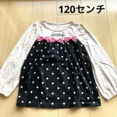 キッズ　長袖Tシャツ　120センチ