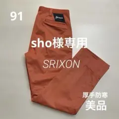 美品 スリクソン メンズ ゴルフ 厚手 防寒 パンツ オレンジ色 W91cm