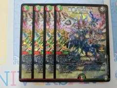 轟壊！切札MAX プロモ 4枚セット